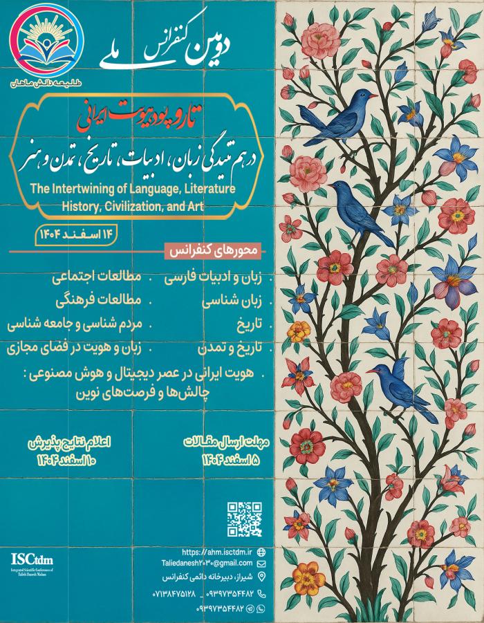 پوستر همایش